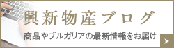 興新物産ブログ 商品やブルガリアの最新情報をお届け