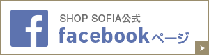 SHOP SIFIA facebookページ
